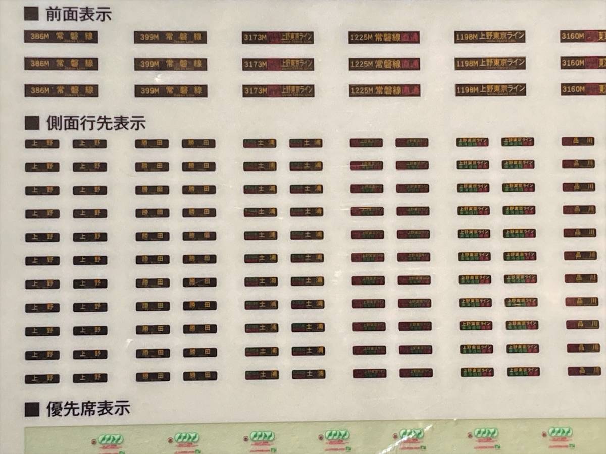 未使用】KATO ASSYパーツ 4666-4E1 E531系 上野東京ライン シール 未