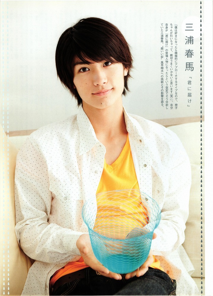 三浦春馬 切り抜き 3P