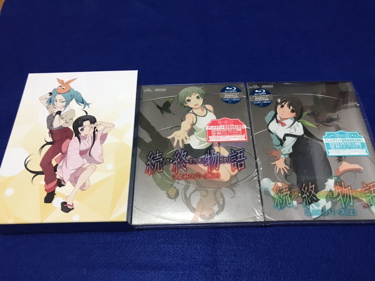 美品 続 終物語 こよみリバース 上下巻セット 完全生産限定版 物語シリーズ Blu Ray 収納ボックス付 アニメイト特典 Www Colegioalmamater Edu Mx
