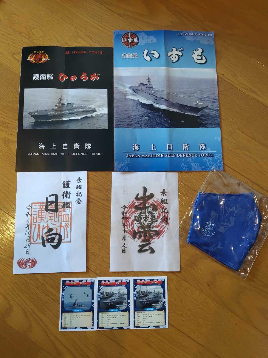 【今日の超目玉】 海上自衛隊 サンキューの日 非売品セット （やや傷や汚れあり その他