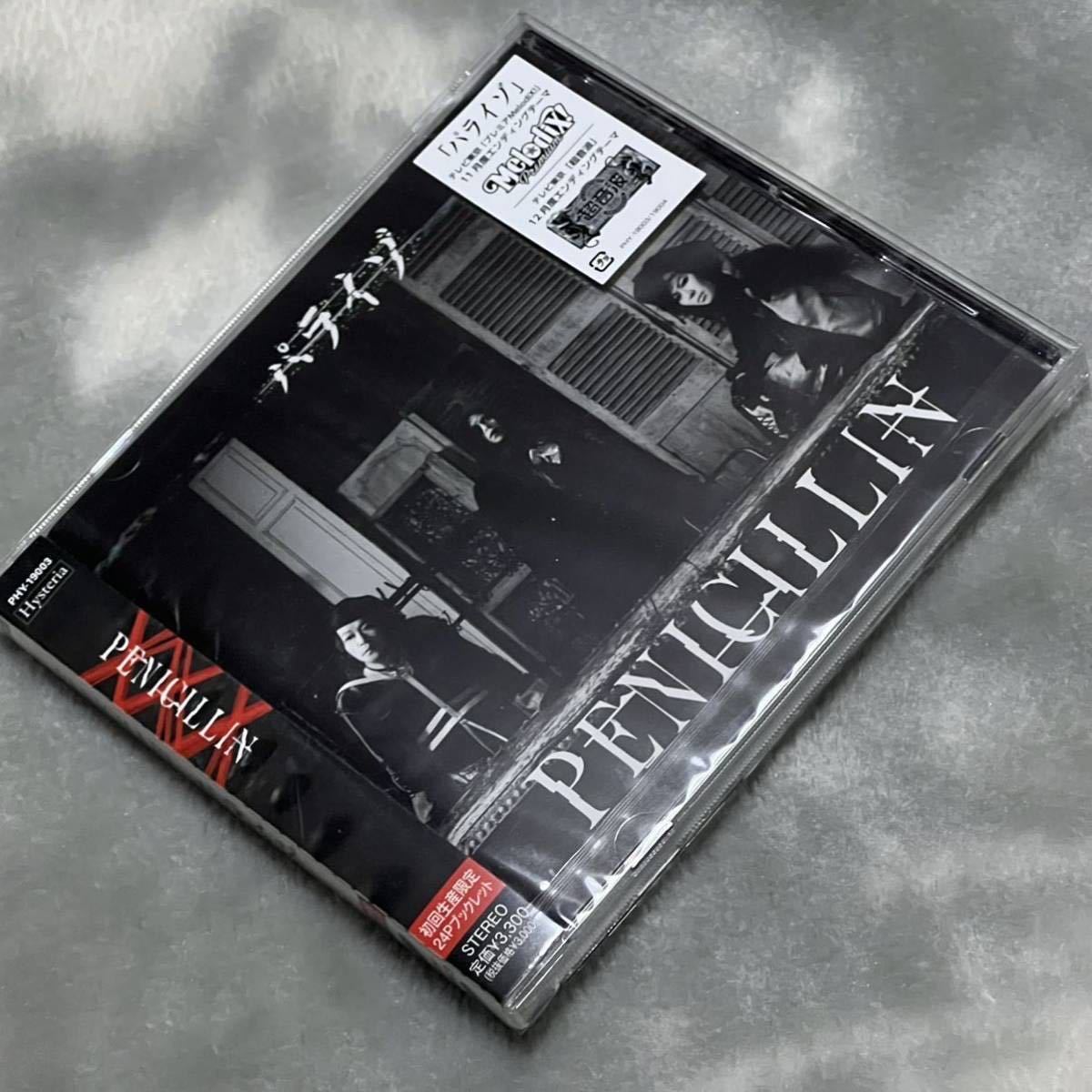 HAKUEI machine CDセット PENICILLIN ヴィジュアル系