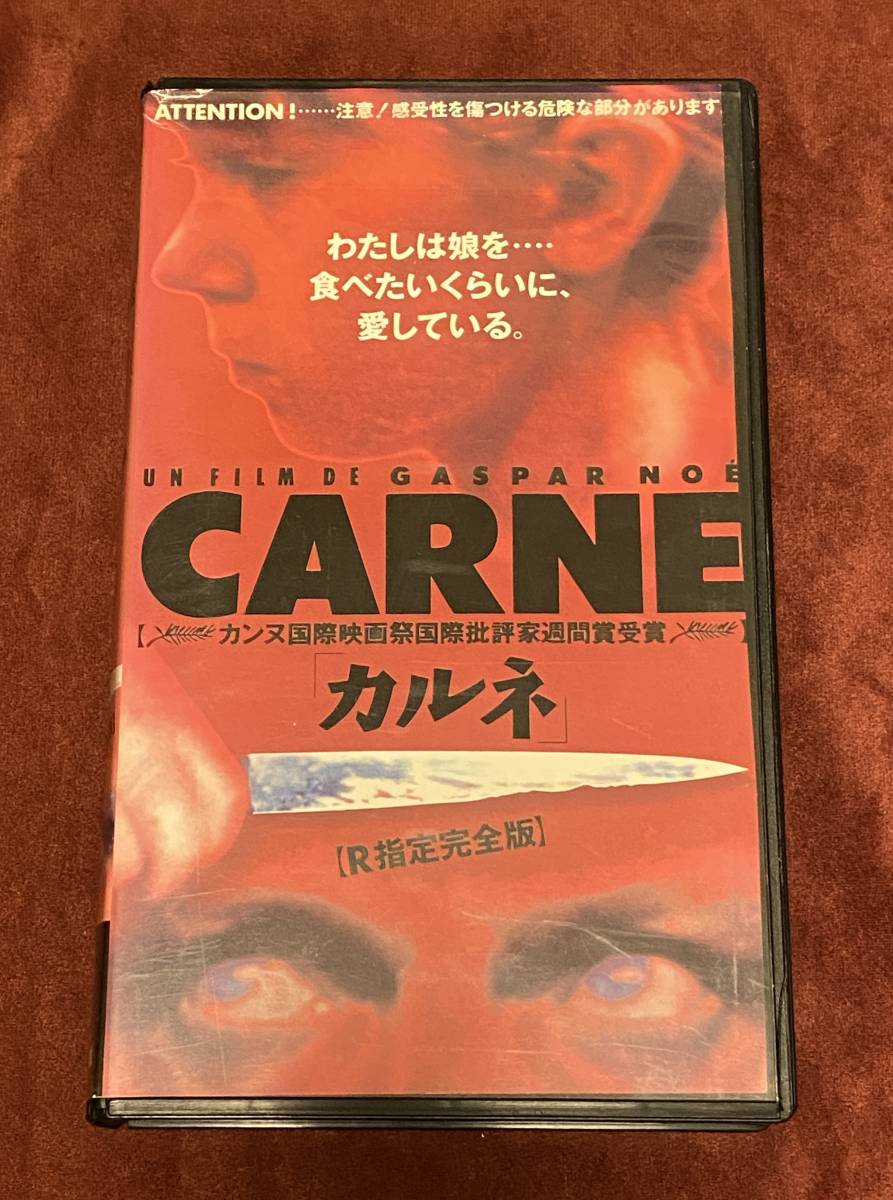 専用】カルネ CARNE ギャスパーノエ DVD カルネ('91仏) 廃盤DVD