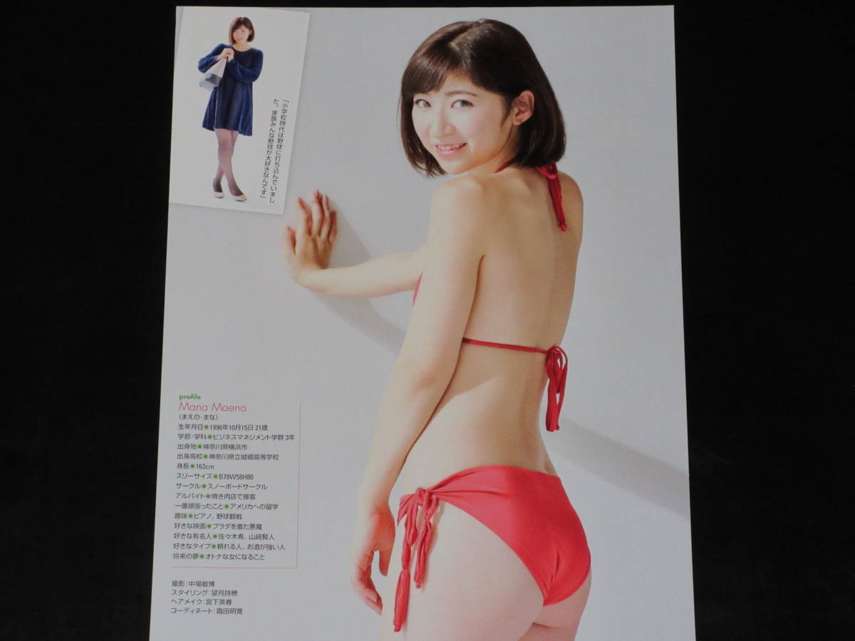 日焼け跡♡美女図鑑グラビア切り抜き