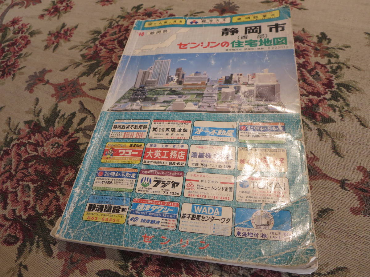 【格安中古】ゼンリン住宅地図　静岡県伊豆の国市 住宅地図）愛知県名古屋市南区 -ゼンリンの住宅地図- 昭和61年