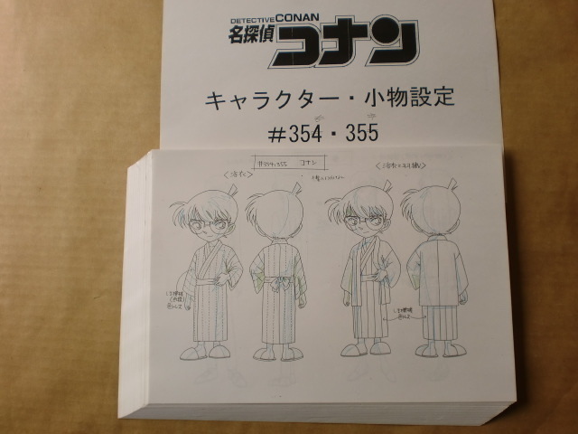 名探偵コナン #971～＃974 スタッフ用設定資料 検索 セル画