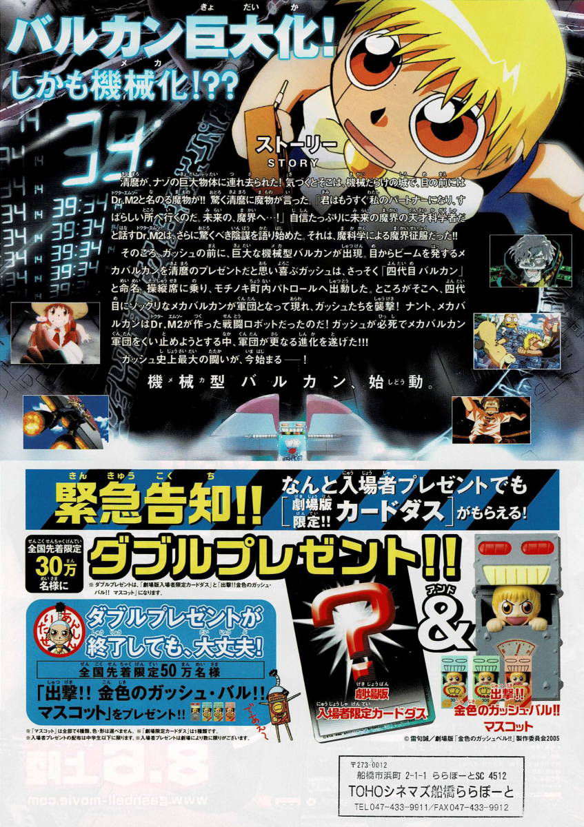 金色のガッシュベル 映画チラシ兼うちわ（雷句誠 on X: 
