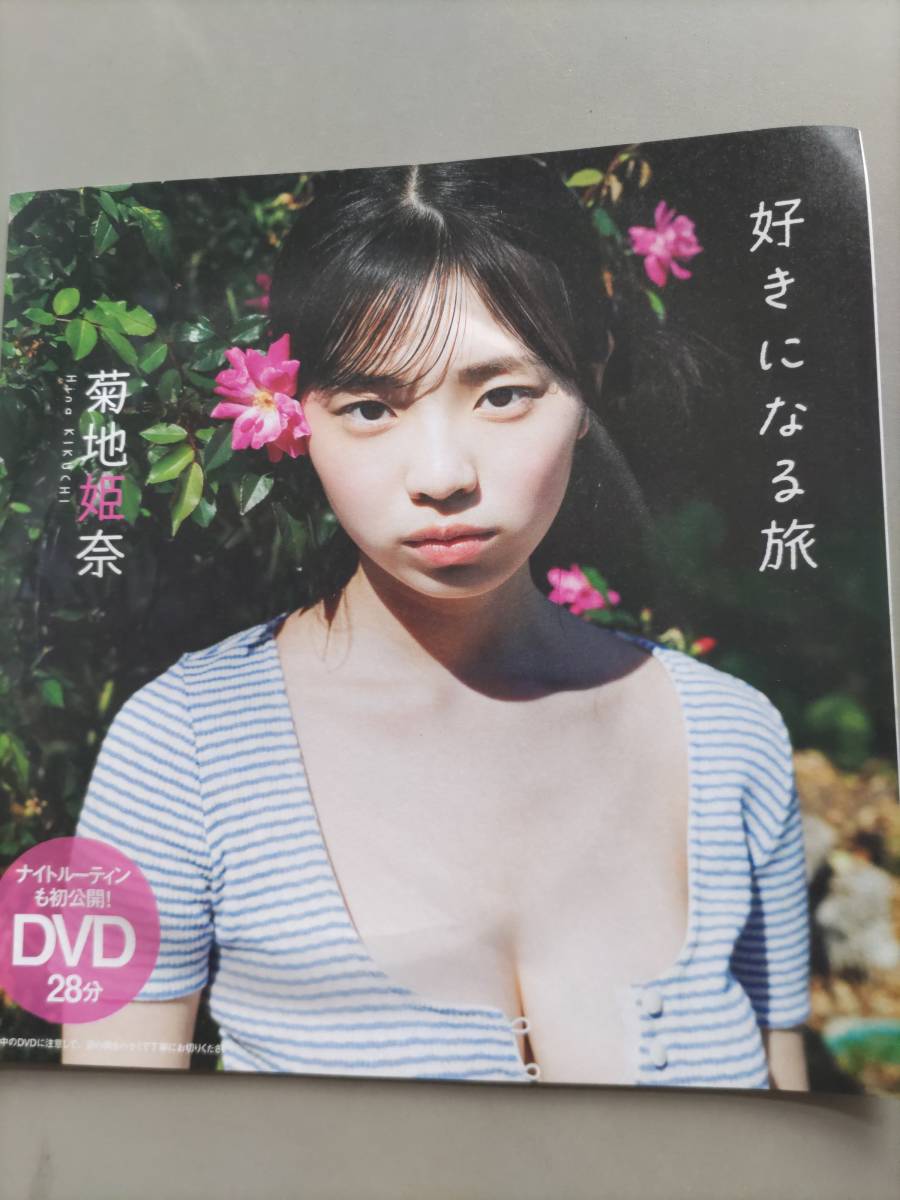 好きになる旅 〜菊地姫奈 DVD 菊地姫奈『続・好きになる旅』 - グラビア｜週プレNEWS［週刊