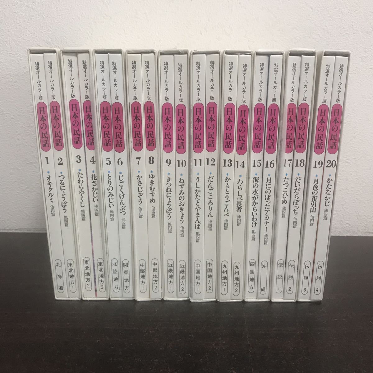 日本の民話1〜20