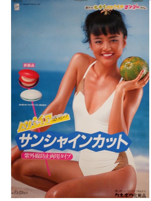 栗原景子　君たちキウイ パパイヤ マンゴーだね。 駅貼り B1 ポスターB 栗原景子 君たちキウイ パパイヤ マンゴーだね。 駅貼り B1 ポスターA