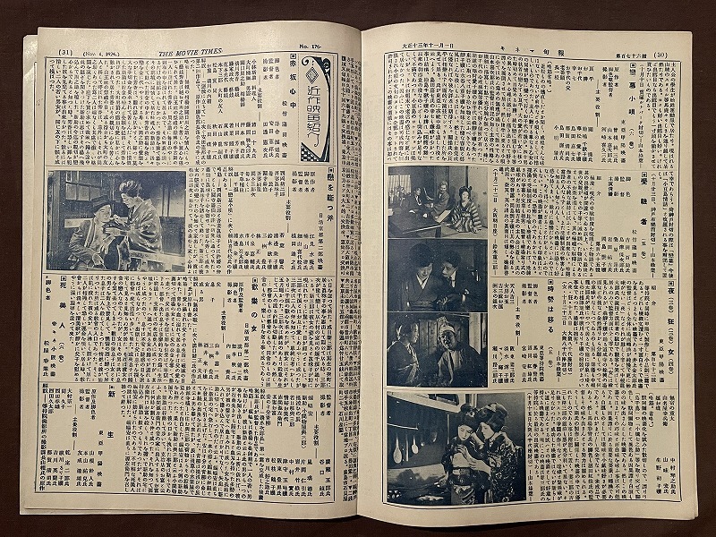 戦前映画資料 ◇キネマ旬報 ◇大正13年 ◇悪麗之助 衣笠貞之助 ◇撮影所通信 ◇歎きの孔雀ほかの2番目の画像