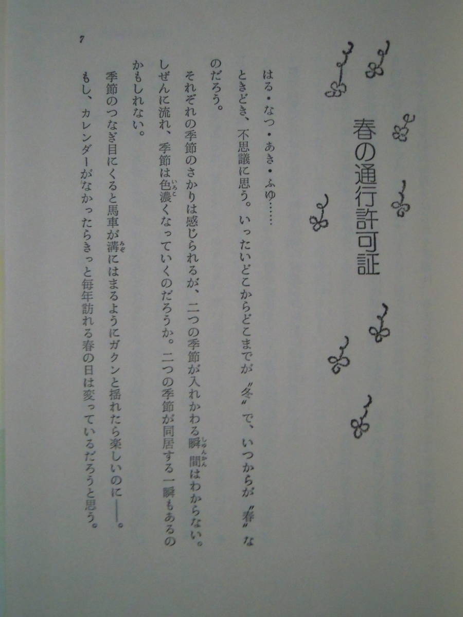 みるく坂をのぼって　名木田恵子 中古】 みるく坂をのぼって/日本教文社/名木田恵子の通販 by