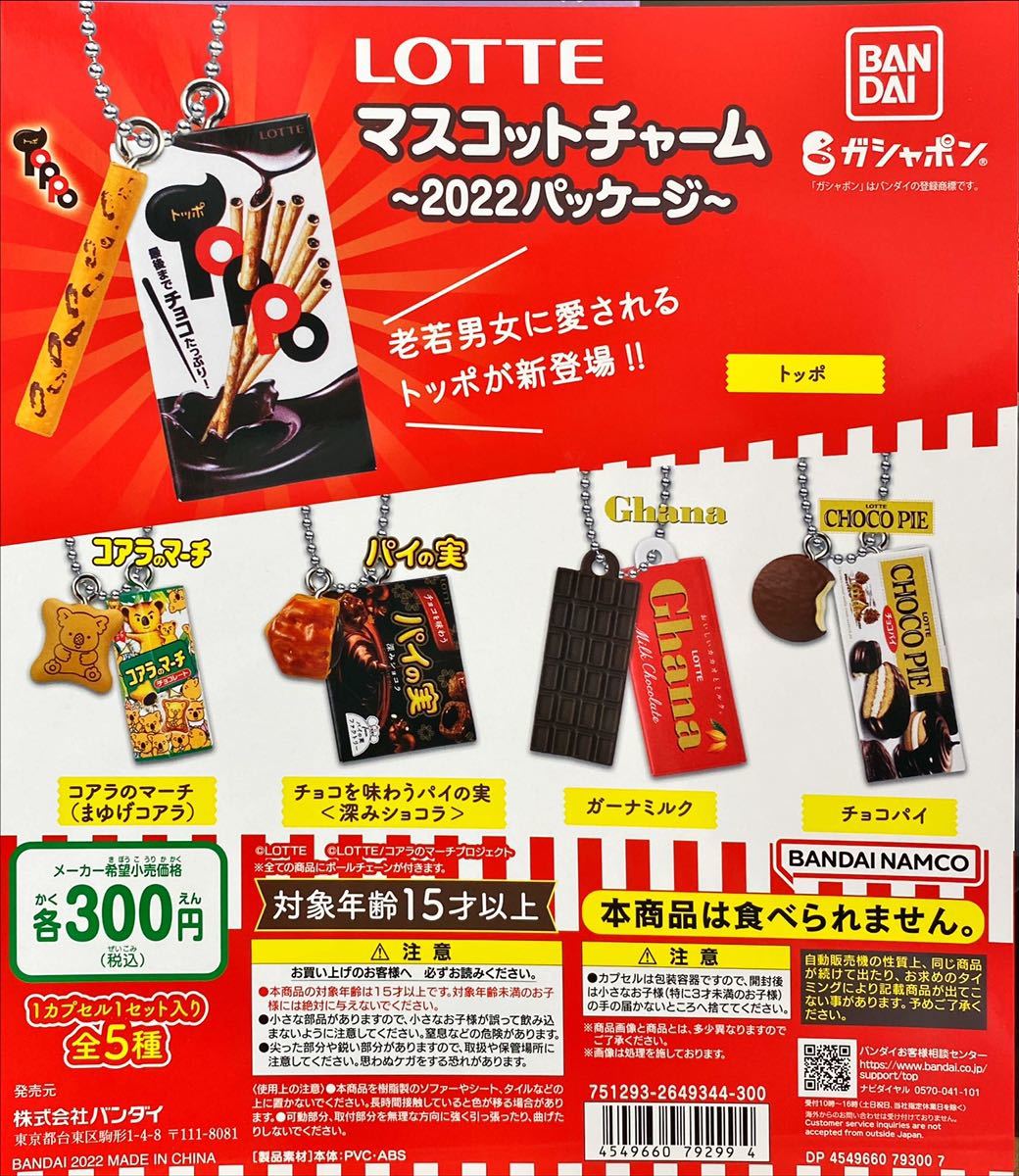 ガチャガチャ 台紙 非売品 台紙図鑑DX ガチャガチャ 台紙