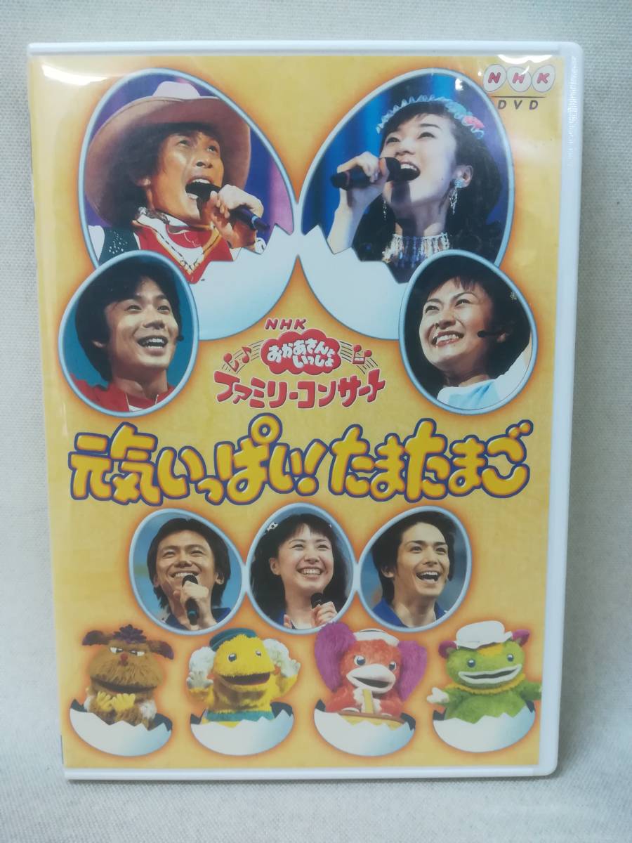 NHKおかあさんといっしょ ファミリーコンサート 元気いっぱい
