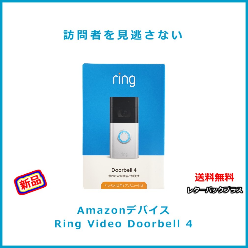 【未使用】【新品】Amazonデバイス Ring Video Doorbell 4 リング ビデオドアベル4 インターホン チャイム アマゾン