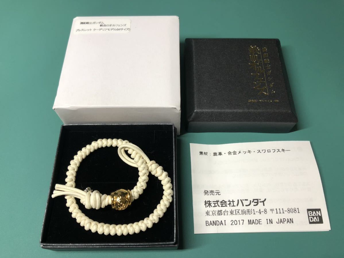 機動戦士ガンダム 鉄血のオルフェンズ　プレミアムバンダイ限定　三日月ブレスレット 機動戦士ガンダム 鉄血のオルフェンズ ブレスレット 三日月