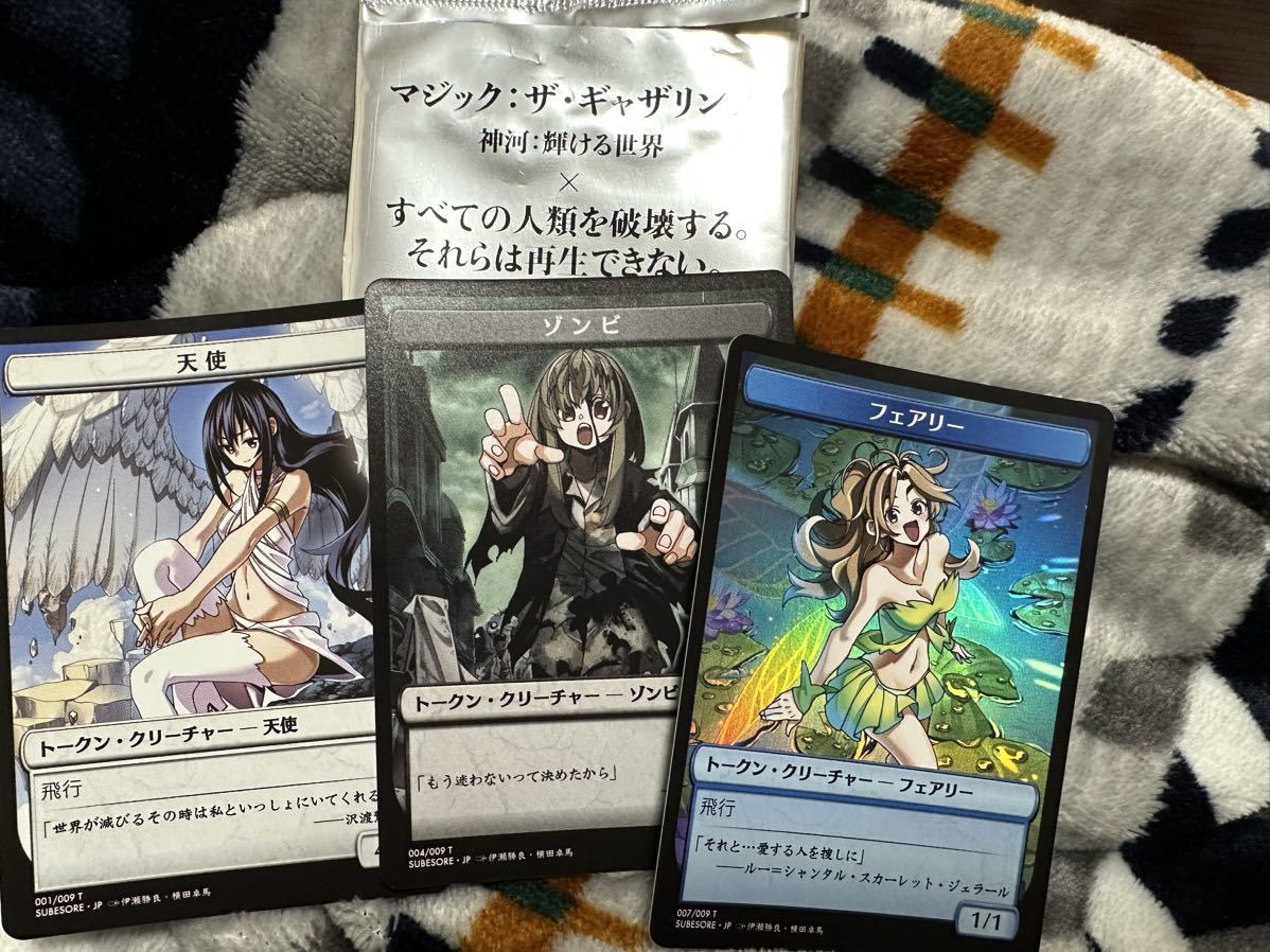 すべての人類を破壊する。それらは再生できない。 トークンパック 3