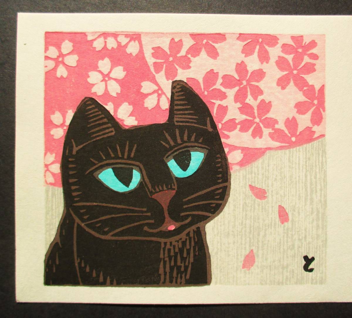 稲垣知雄　木版画　黒猫　桜 未使用に近い】【真作】□版画シート・木版画□作家；稲垣和雄○題