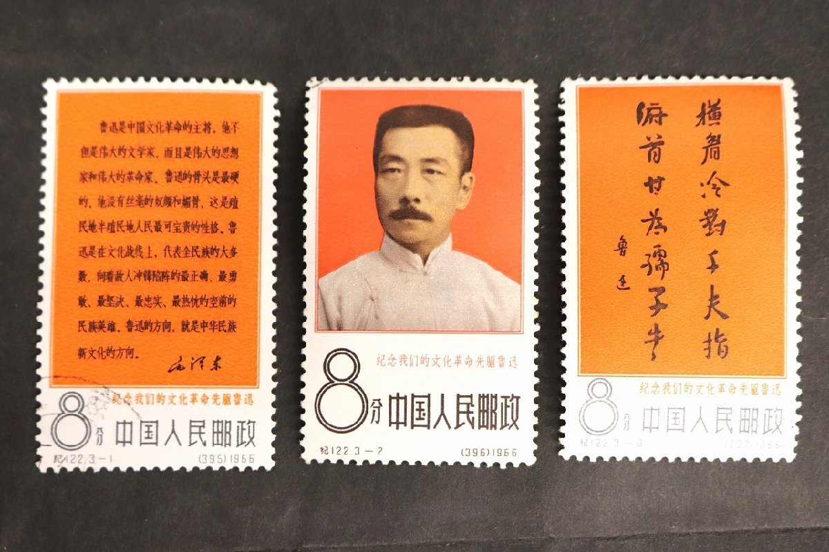 使用済み切手 文6 毛主席は赤い太陽 1967年 2種完 希少! 使用済み切手