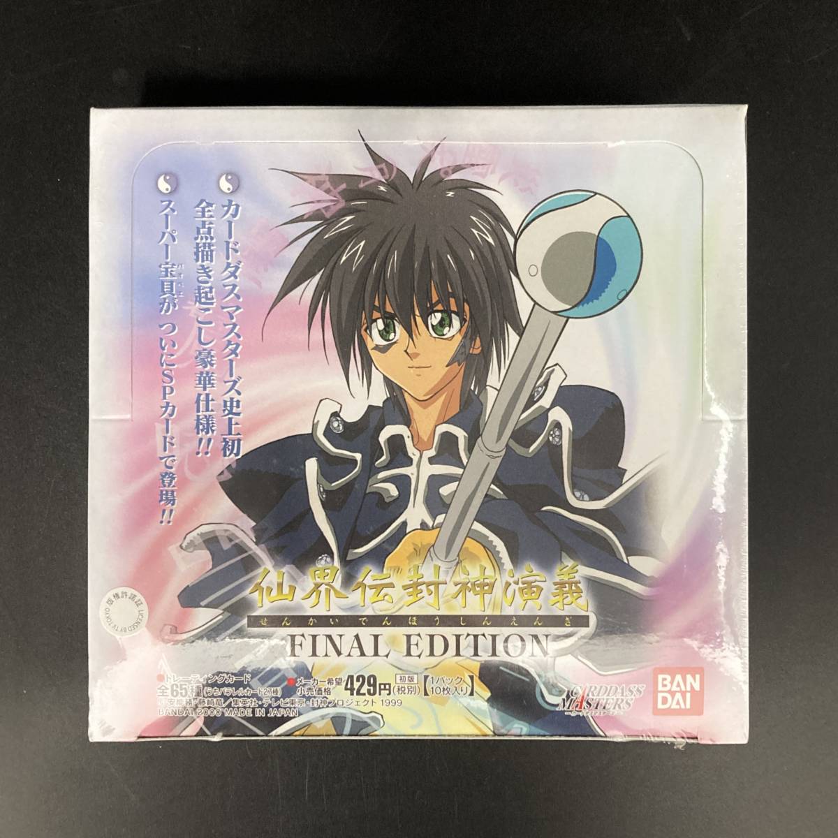 バンダイ カードダスマスターズ 仙界伝 封神演義 抽プレ