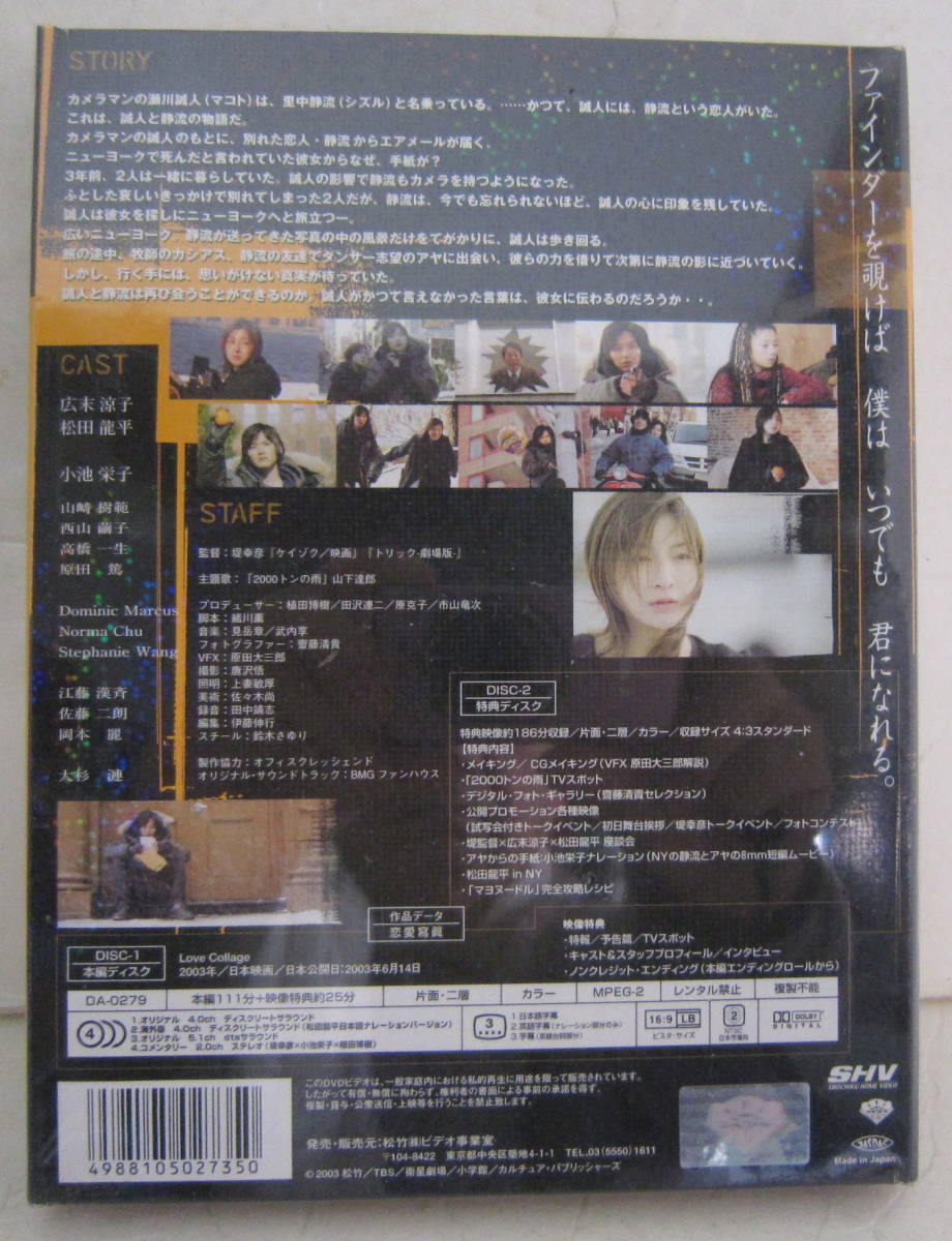 未使用】未開封DVD 恋愛寫眞(写真) 初回限定 2枚組 広末涼子, 松田龍平