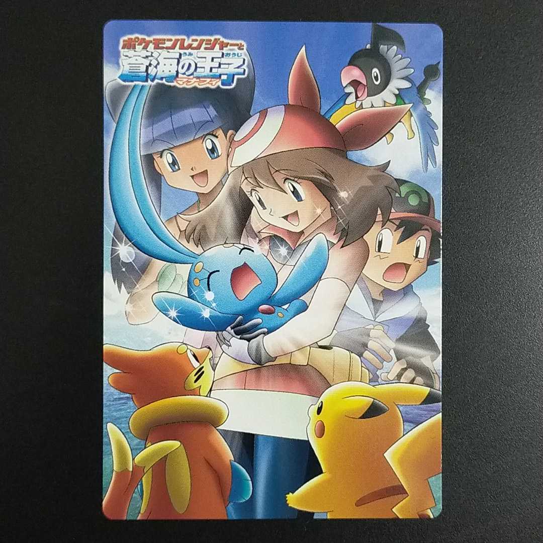 ポケモン　カードダス　　図鑑　ずかん　ポケモンレンジャーと蒼海の王子マナフィ やや傷や汚れあり】マナフィ誕生！ 映画card カードダス ぜんこく ず