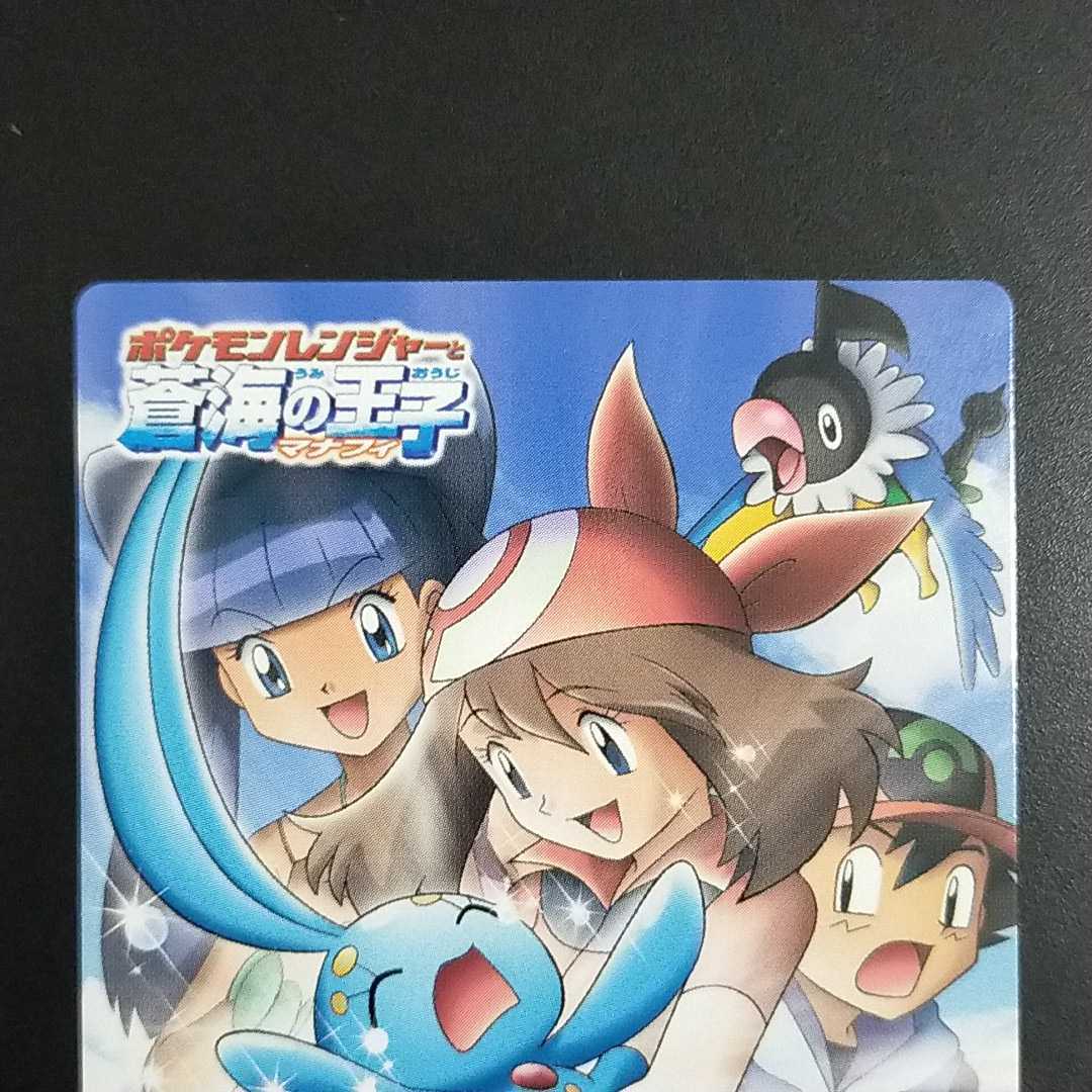 やや傷や汚れあり】マナフィ誕生！ 映画card カードダス ぜんこく ず