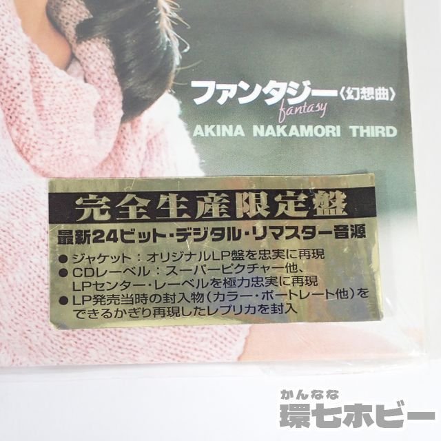 傷や汚れあり】1WA16◇紙ジャケ ファンタジー幻想曲 中森明菜 CD SACD