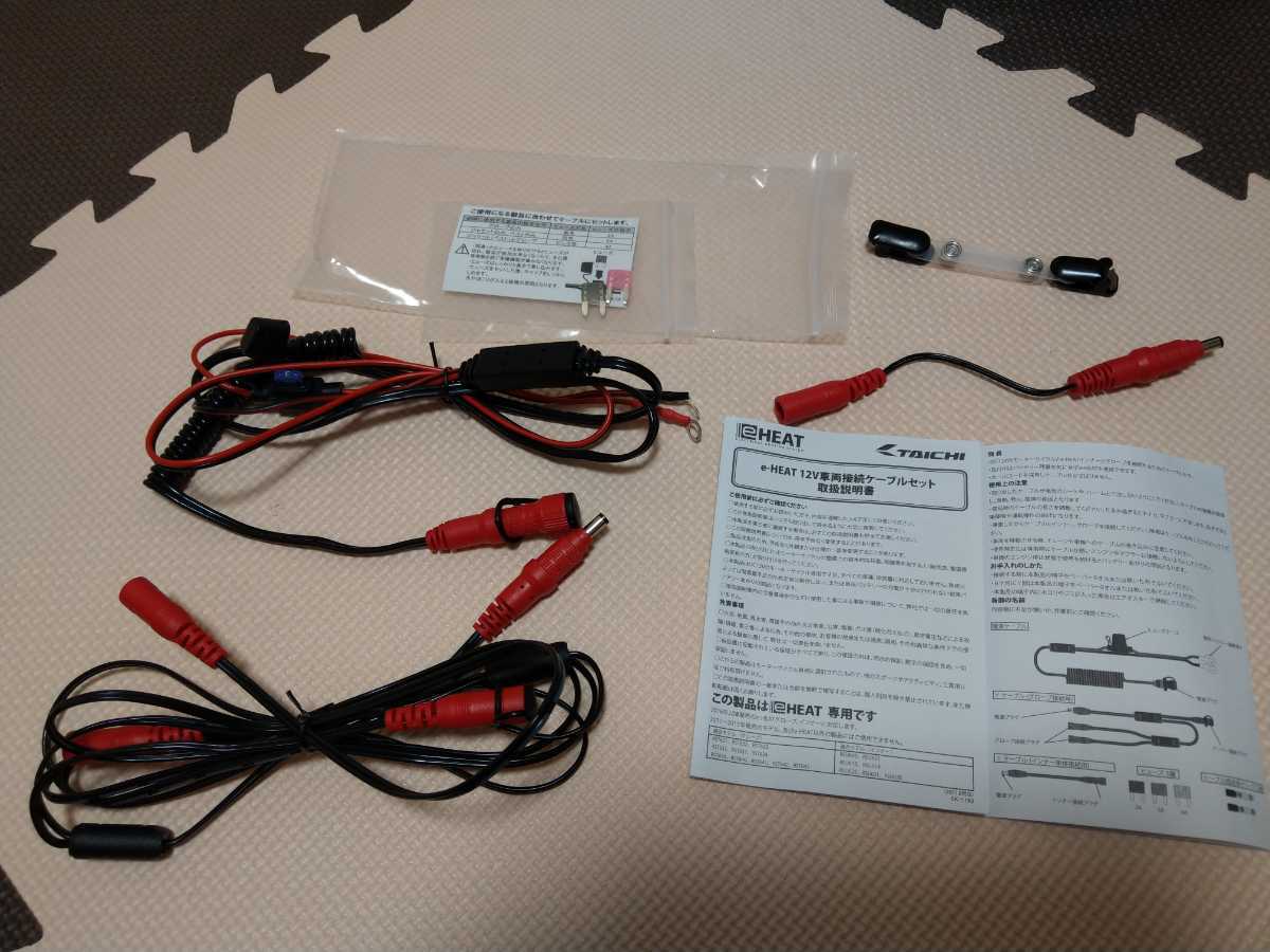 RS TAICHI 電熱グローブM + 車両接続ケーブルセット RST639 【公式通販】