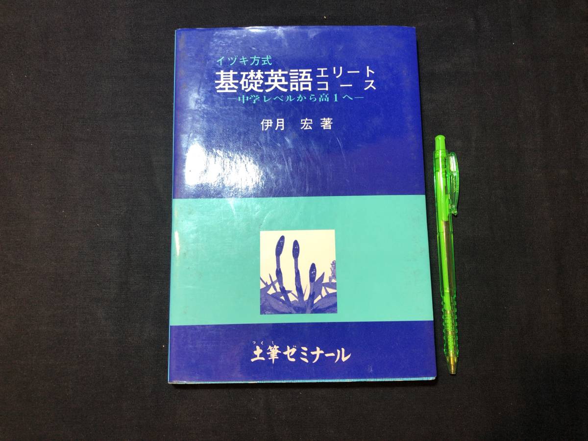 大学受験 I IIB III トップエリート 数学総合問題集 | 木暮 浩司