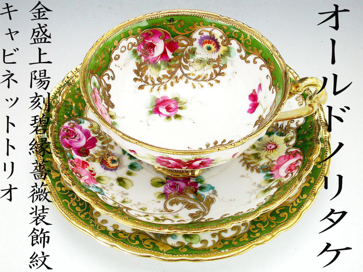 オールドノリタケ・ラスター彩白泥漿盛上白梅紋 キャビネットカップ 2