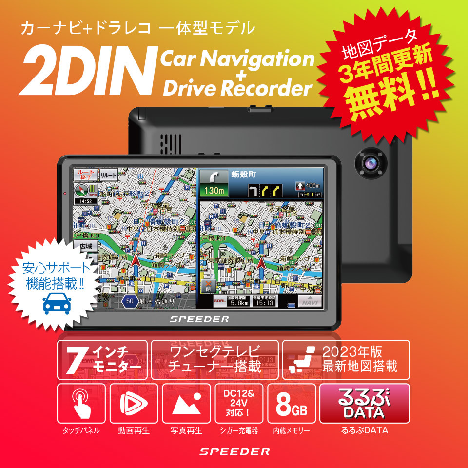 7インチワンセグナビ ドライブレコーダー 【新品未開封】 トマ