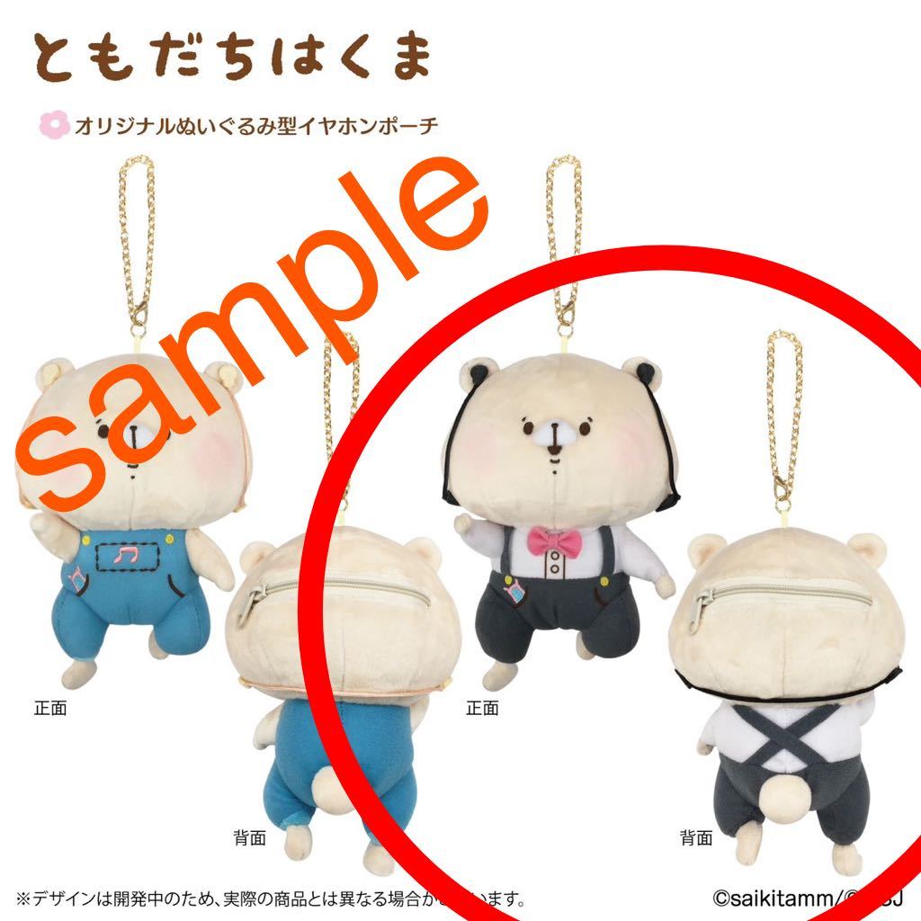 ともだちはくま イヤホン ぬいぐるみ、イヤホンセット バラ不可 楽天市場】(10%OFFクーポン配布 23日 20:00〜) くまのがっこう