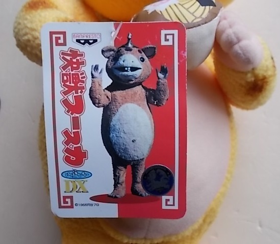 快獣ブースカ 非売品 景品用 ぬいぐるみ 未使用 非売品 快獣ブースカ 怪獣ブースカ テルダ TEL-DA