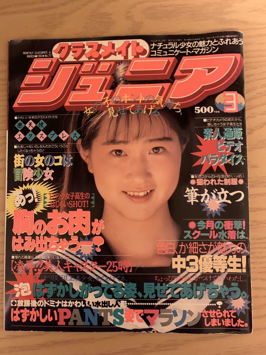 29.アクションPRESS 熱烈投稿1992年2月号増刊NO19/クラスメイト