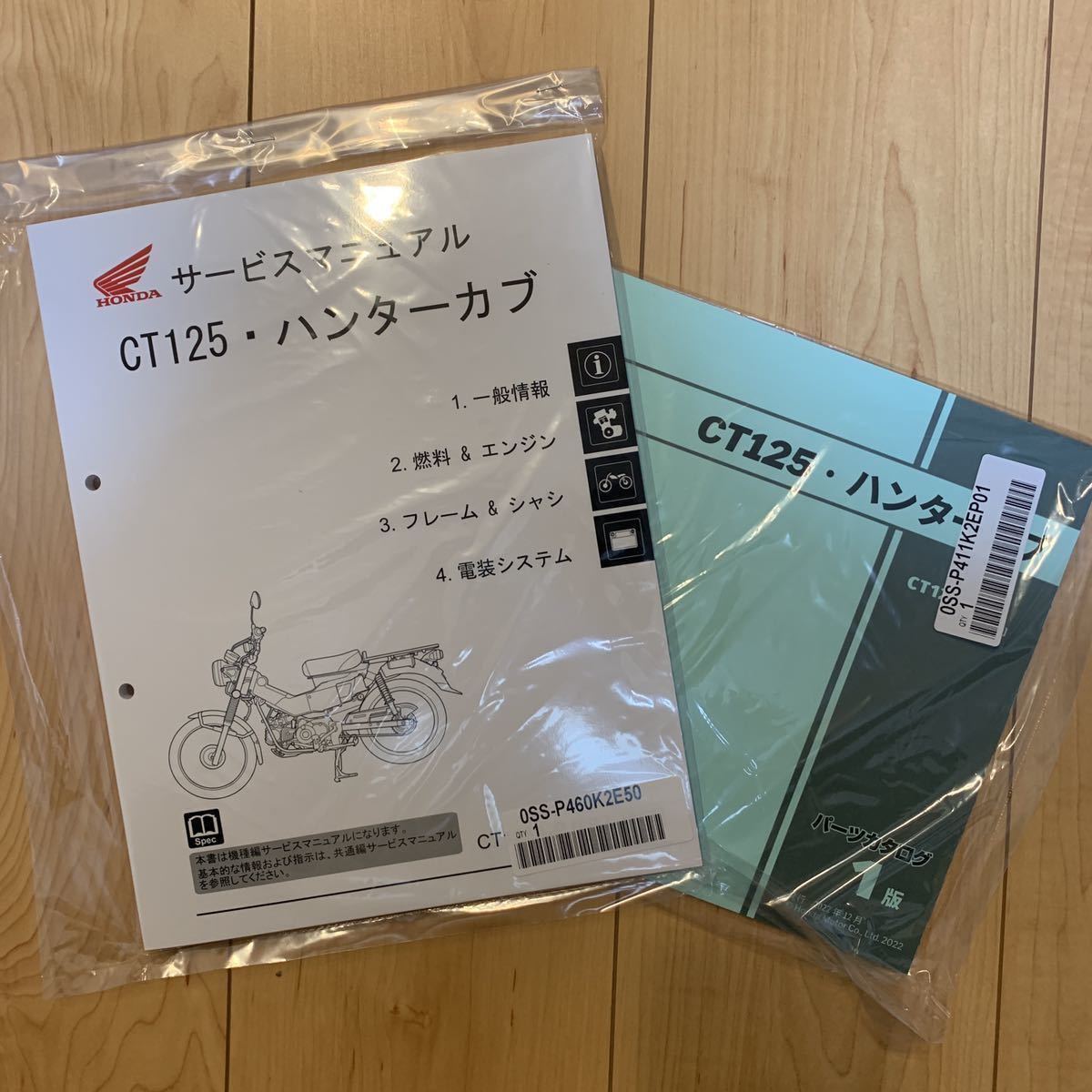 HONDA CT125・ハンターカブ サービスマニュアル ハンターカブ CT125 CT125A（8BJ-JA65） ホンダ サービス