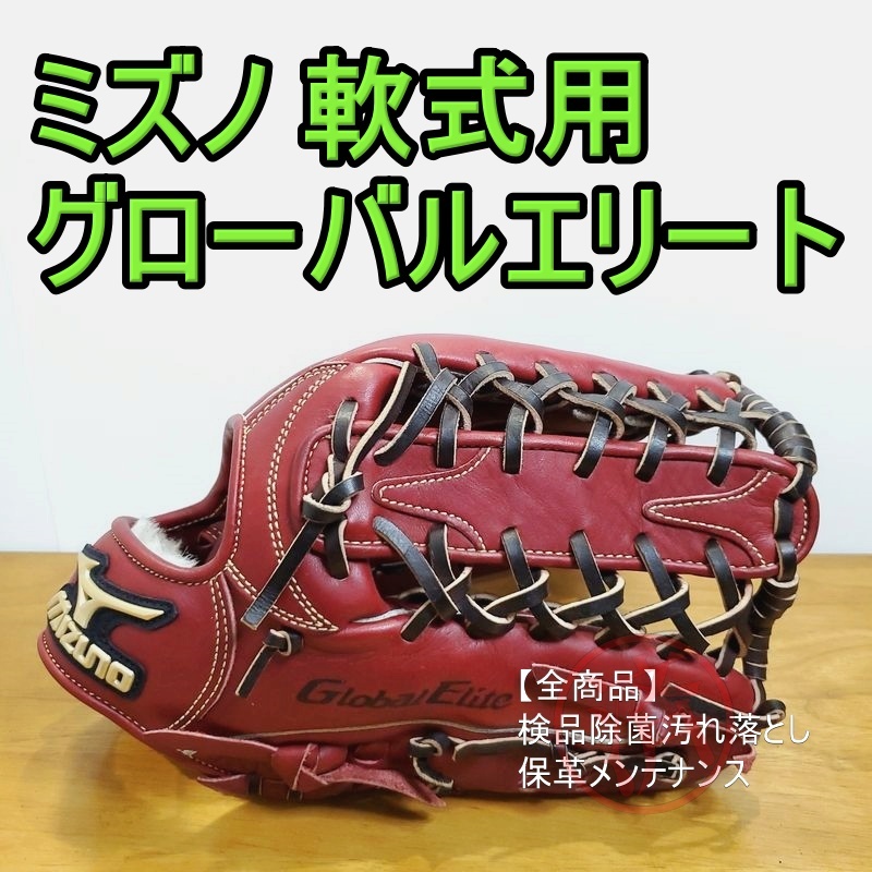 ミズノ グローバルエリートLシリーズ 人気 ローズブラウン 内野用 硬式グローブ ミズノ グローバルエリートLシリーズ 人気 ローズブラウン 内野