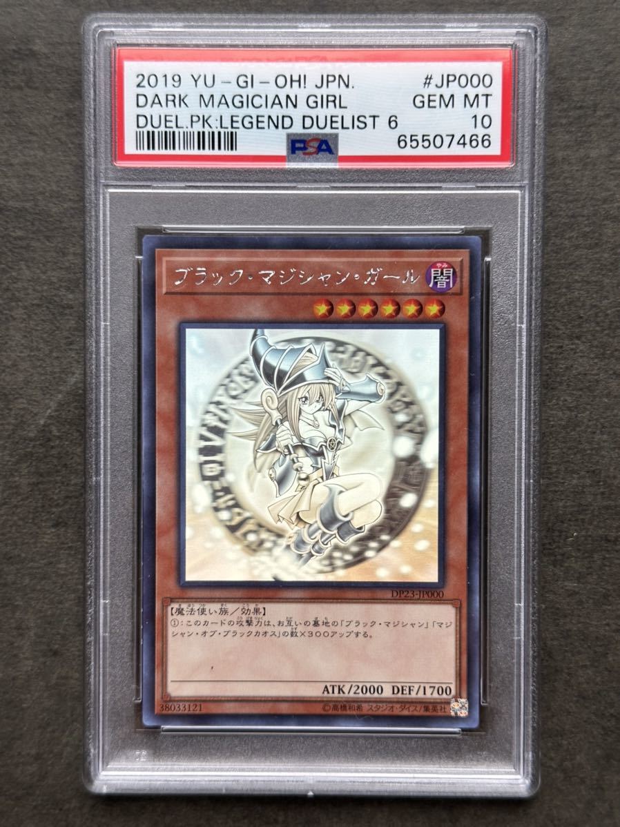PSA10 最高評価】ブラックマジシャンガール ホログラフィックレア