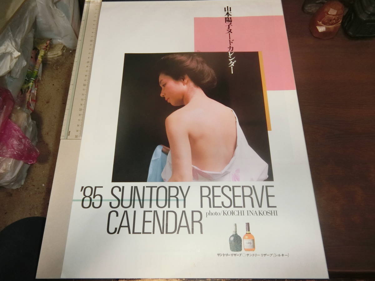 1981年 新藤恵美 カレンダー 未使用保管品