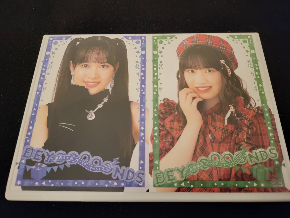 BEYOOOOONDS 小林萌花 里吉うたの バースデーイベント2021 DVD