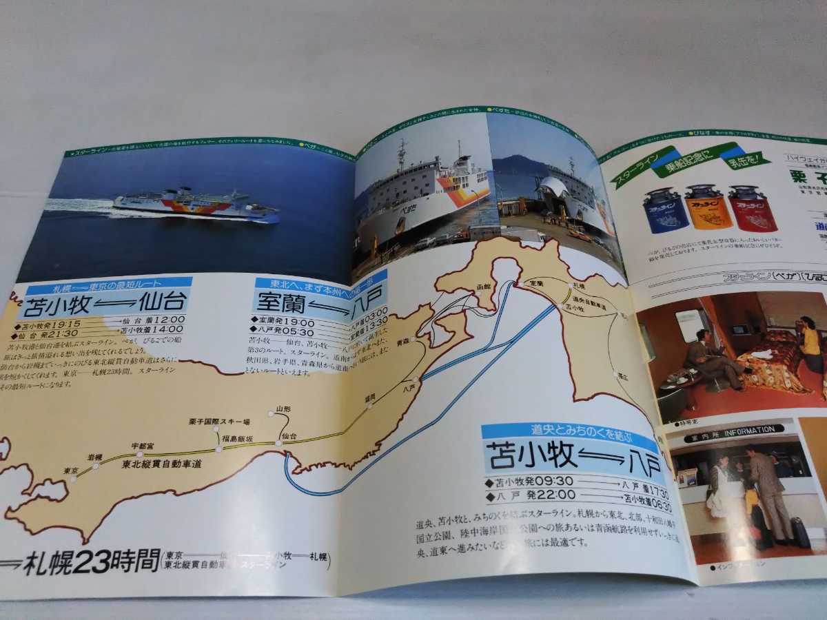 東日本フェリー 新東日本フェリー CAR & FERRY ドライブガイド
