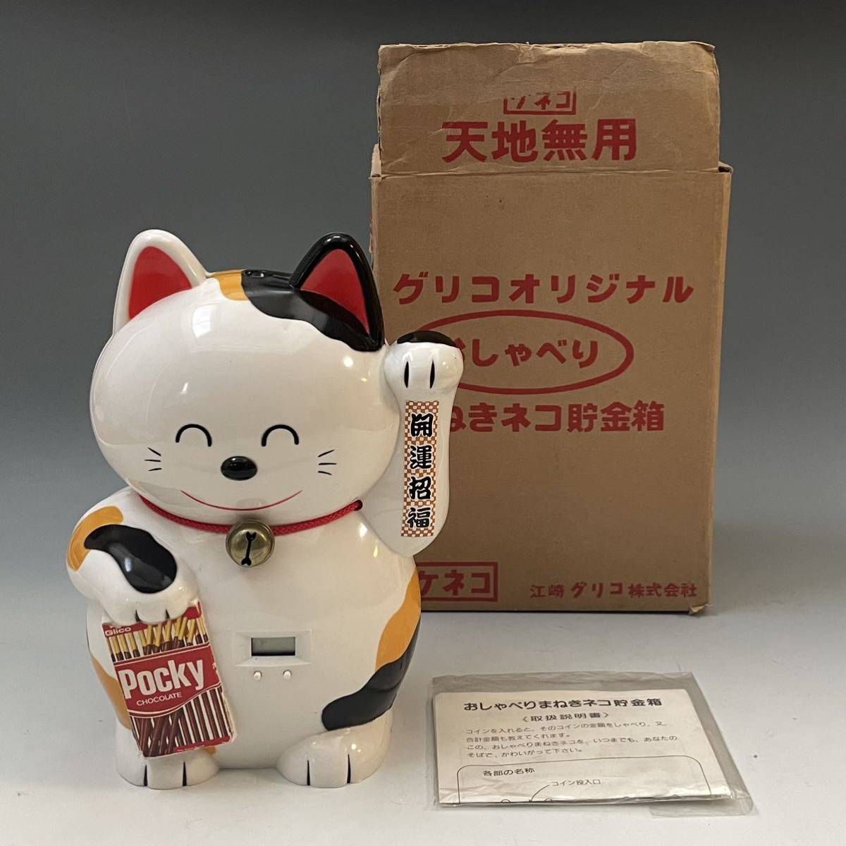 せっかちくん 新品未開封 激レア 非売品 昭和レトロ 江崎グリコ