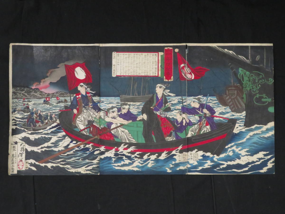 【やや傷や汚れあり】明治期 木版画『月岡芳年 徳川治績年間紀事 徳 …