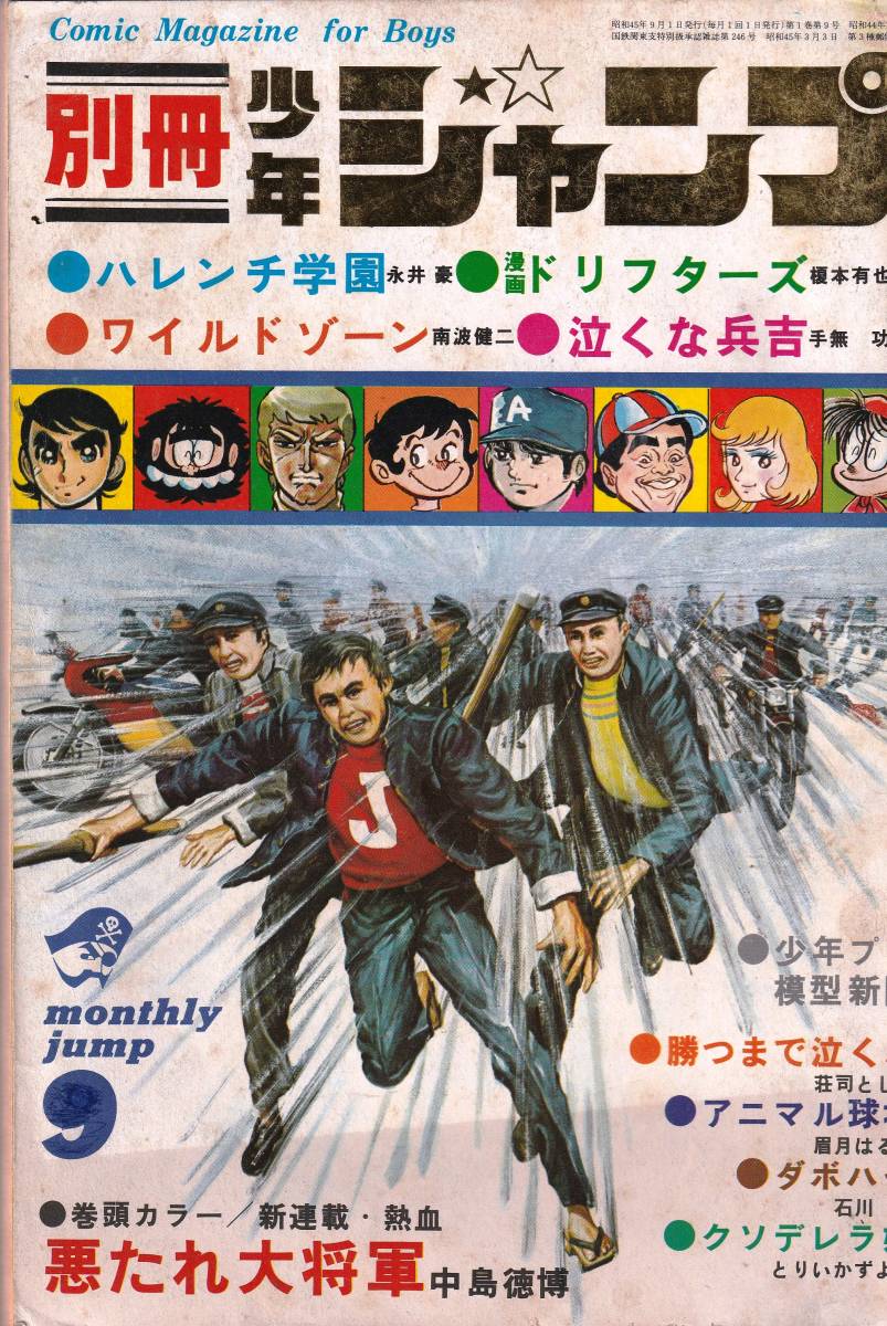 【別冊少年サンデー 1973年 11月号】 別冊少年サンデー 1973年 11月号】 別冊少年サンデー 1973年 11