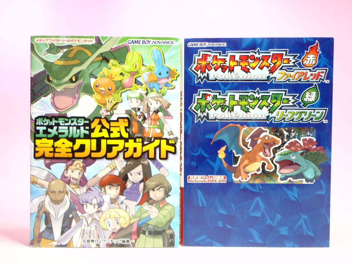 ポケットモンスター エメラルド 3本（ポケットモンスター
