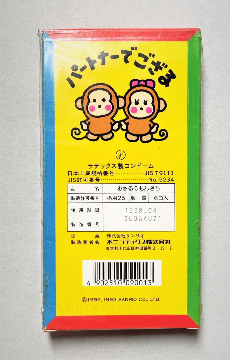☆おさるのもんきち☆1993年 テーブル☆新品未使用☆