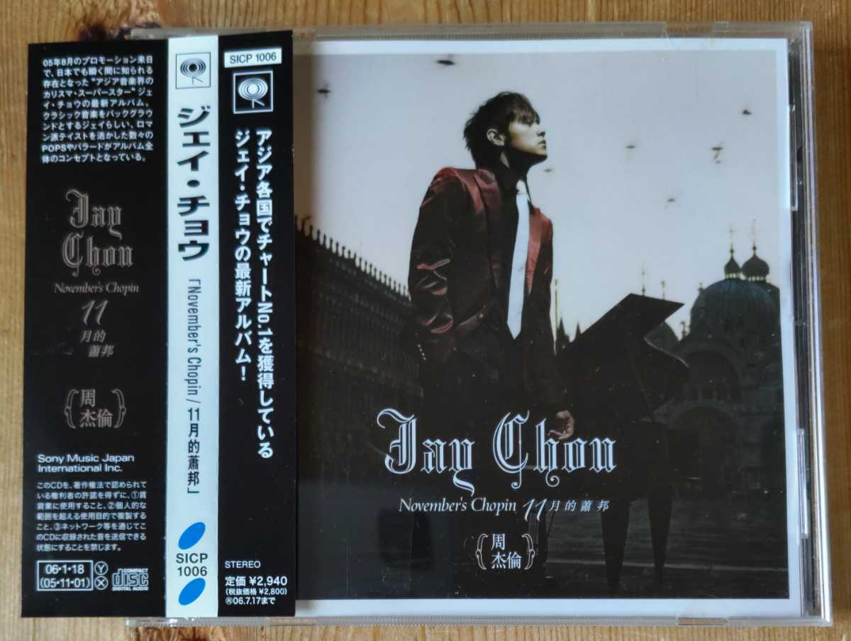 廃盤 ジェイ・チョウ 周杰倫 僕はとっても忙しい/我很忙～JAY CHOU ON