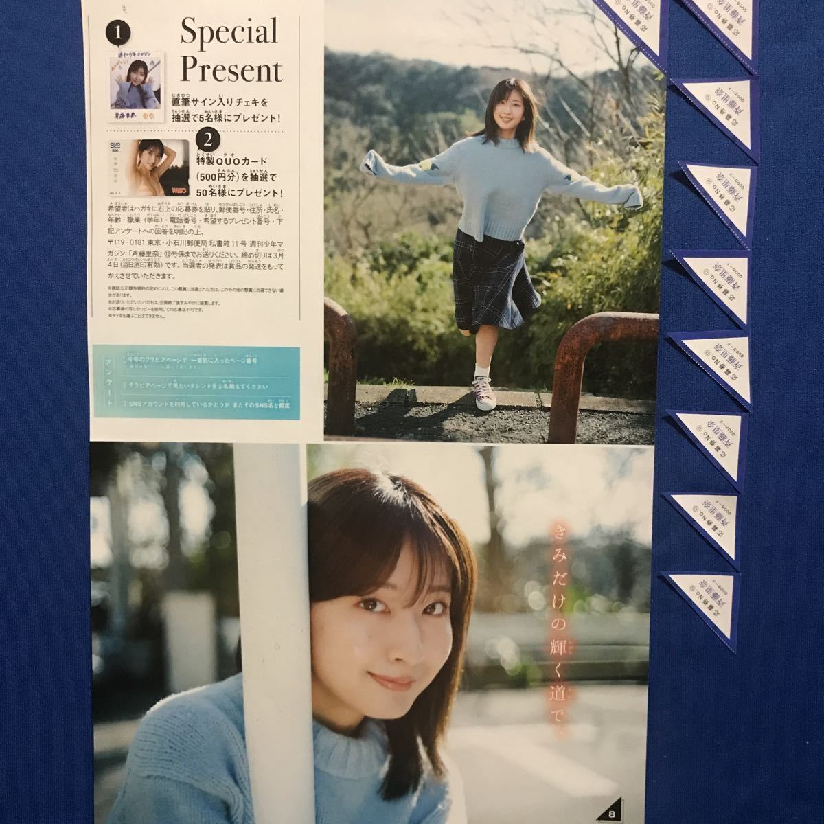 目立った傷や汚れなし】少年マガジン11号 斉藤里奈 QUOカードorサイン 