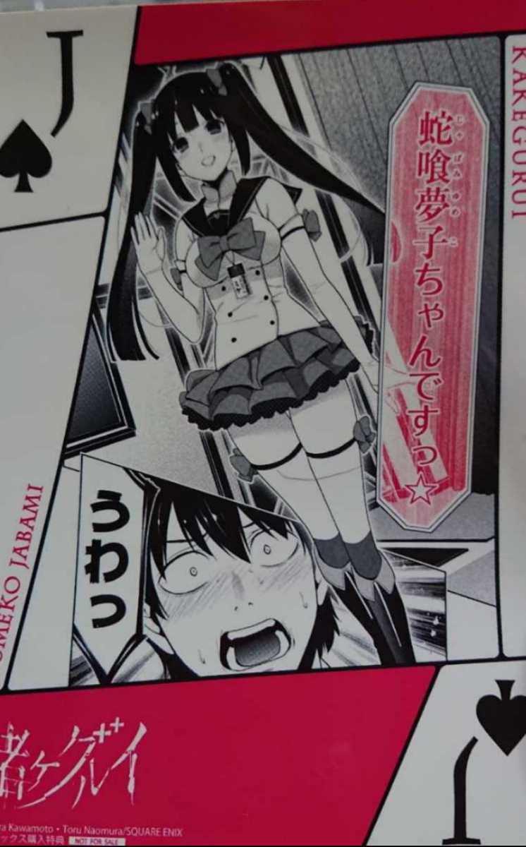 目立った傷や汚れなし】賭ケグルイ ステッカー 蛇喰夢子 限定 特典