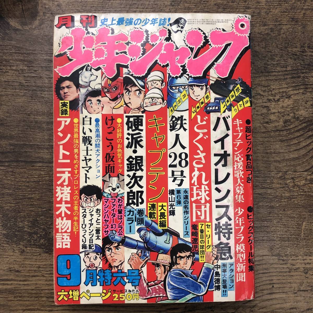 1976年　月刊少年ジャンプ 5冊セット　けっこう仮面　硬派銀次郎　キャプテン 1976年 月刊少年ジャンプ 5冊セット けっこう仮面 硬派銀次郎