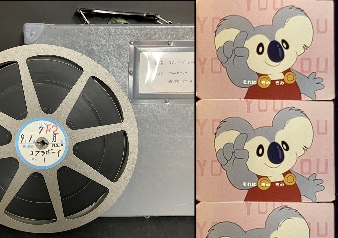 やや傷や汚れあり】16mmフィルム『コアラボーイ コッキィ』 TVアニメ